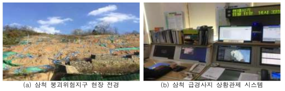 행정안전부 및 국토교통부의 비탈면 모니터링 시스템 구축 사례