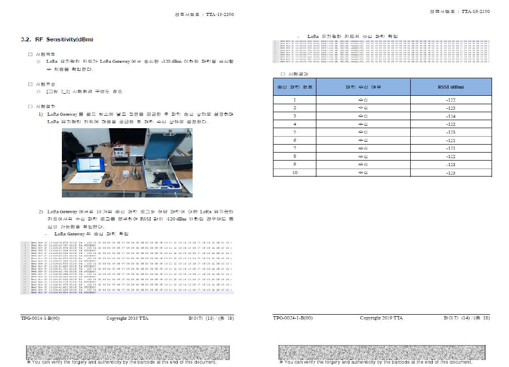 RF Sensitivity 시험