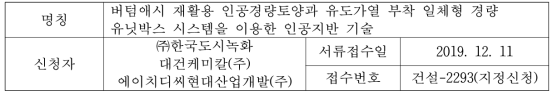 건설신기술 인증 신청