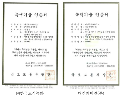 개발기술의 녹색기술 인증서