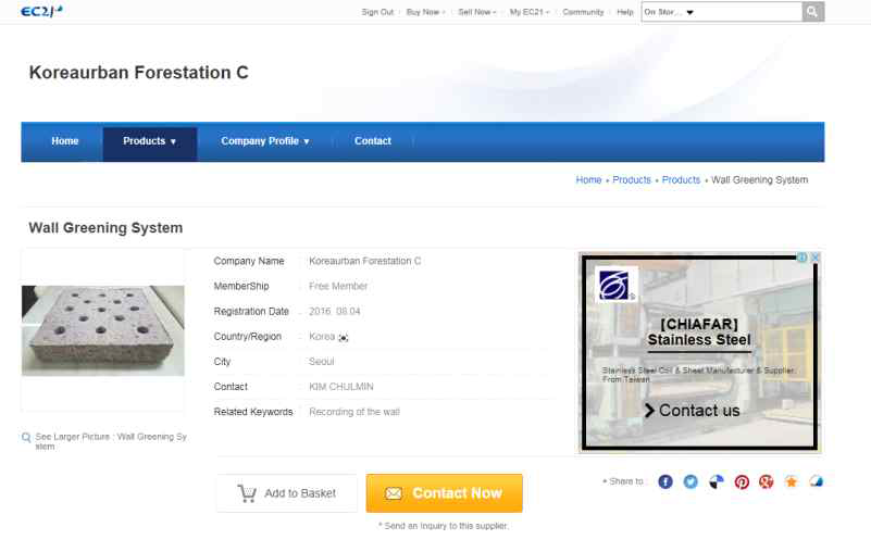 “EC21” 국제마케팅 B2B 서비스 사용 예
