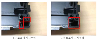 보조재 지지구조 변경