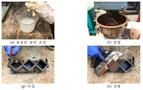 시험체 제작