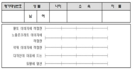 만족도 평가지