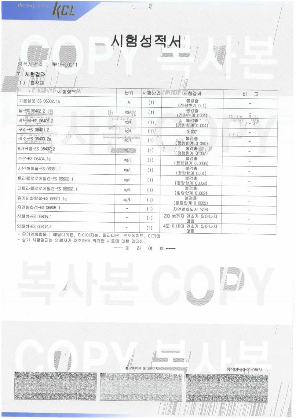 흡착제 유해특성 검사 결과