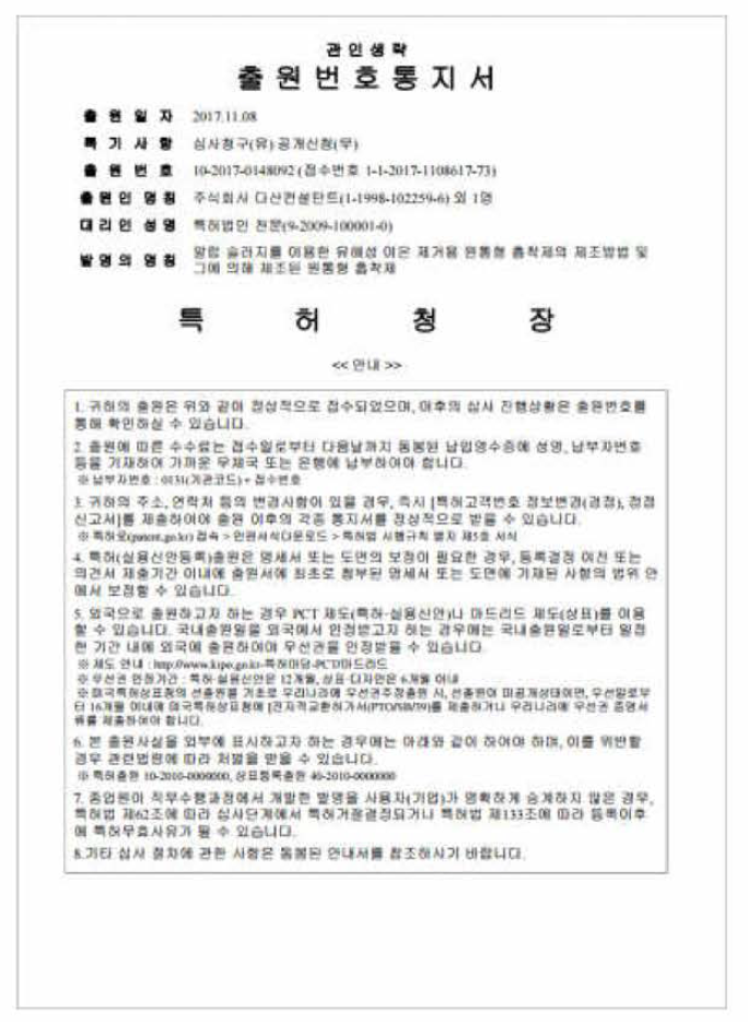 특허출원 / 10-2017-0148092