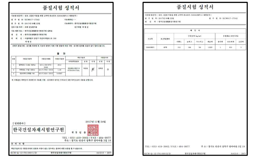 섬유 그물망 지보재용 숏크리트 압축 강도, 부착 강도, 건조 수축 공인시험성적서