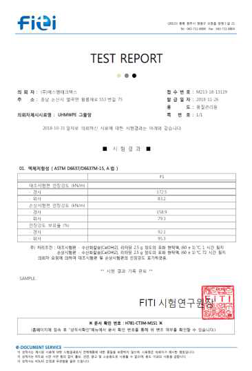 터널 지보용 섬유 그물망 역학적/내구적 성능 공인시험성적서