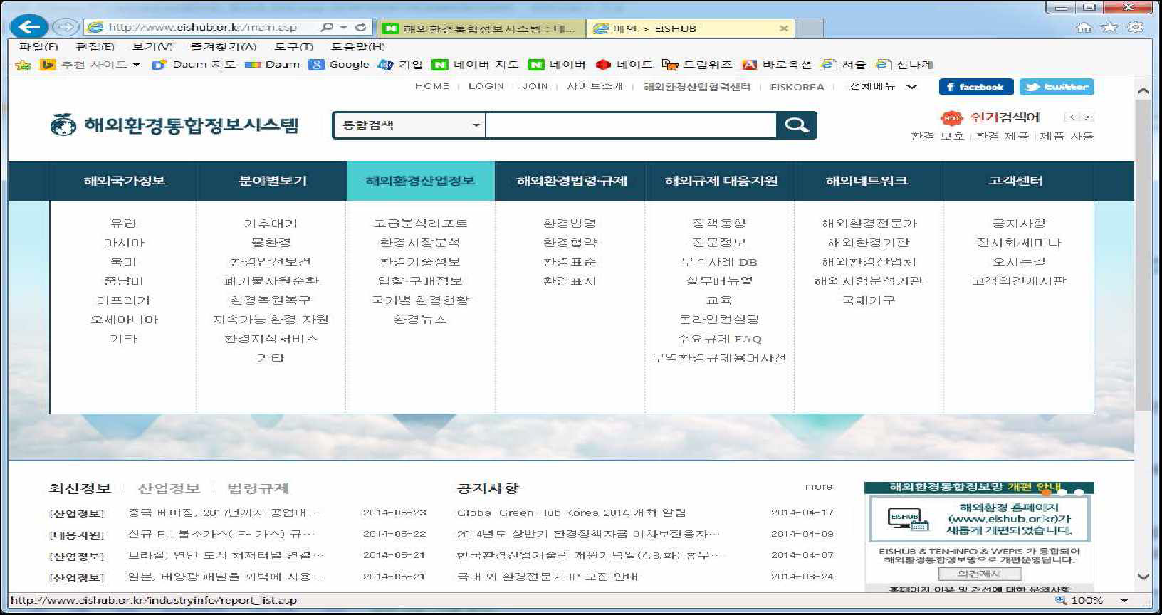 해외환경통합정보시스템 서비스 화면