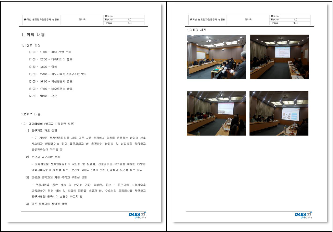 IP 기반 철도 전자연동장치 워크샵