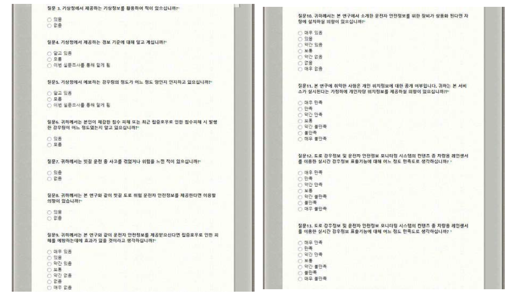 설문조사지 양식(계속)