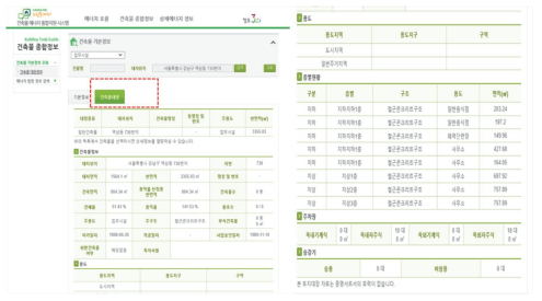 건축물 대장 서비스 정보제공 화면