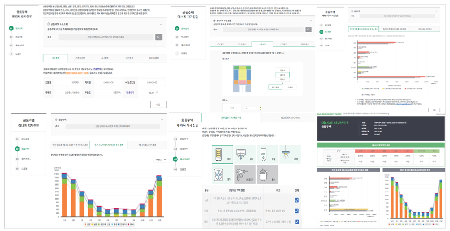 공동주택 에너지성능 수준 비교분석 프로그램 주요 화면