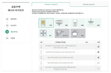 용도별 에너지성능 관련 진단대상 주택 현황 선택 화면