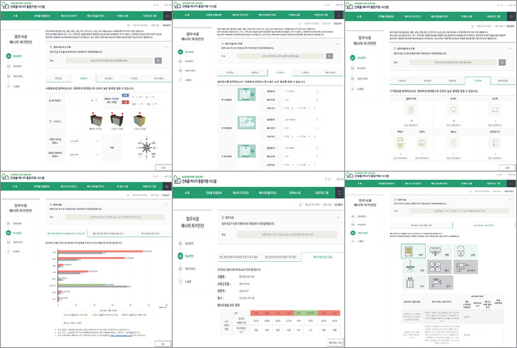 업무시설 에너지성능 수준 비교분석 프로그램 주요 화면