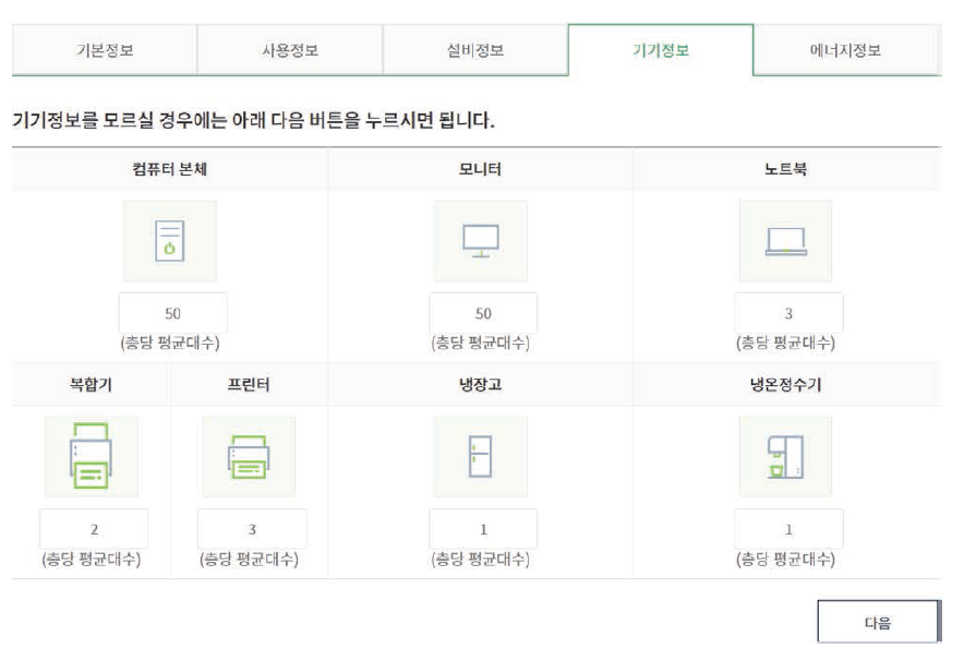 기기정보 입력 화면