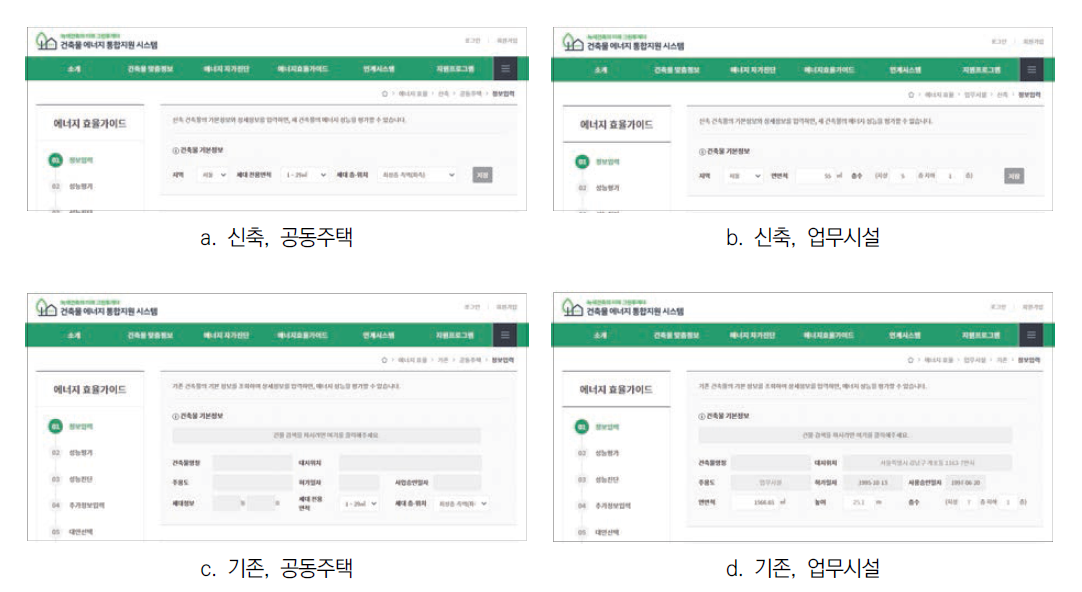 에너지 효율 가이드 정보 입력 화면 – 건축물 기본정보