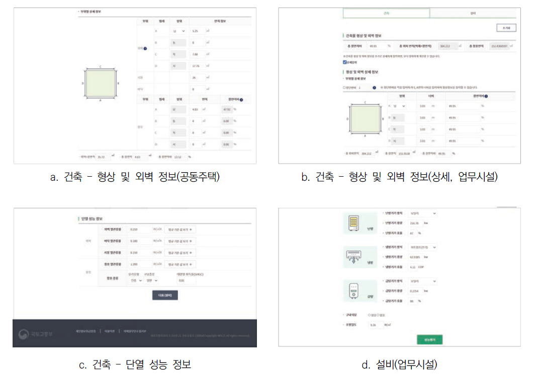 에너지 효율 가이드 정보 입력 화면 – 건축물 상세 정보