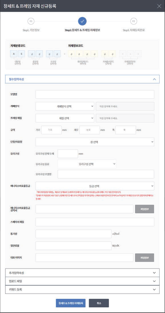 창세트 필수입력속성 등록 화면 예시