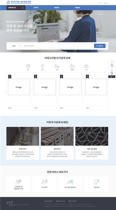 에너지 자재·설비 등록 포털 메인화면