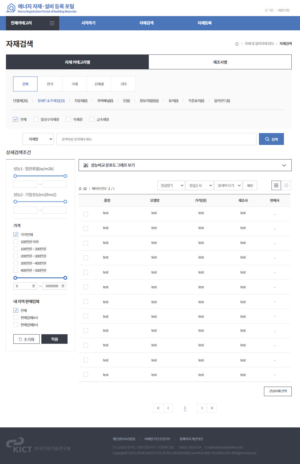 에너지 자재·설비 등록 포털 자재검색 화면