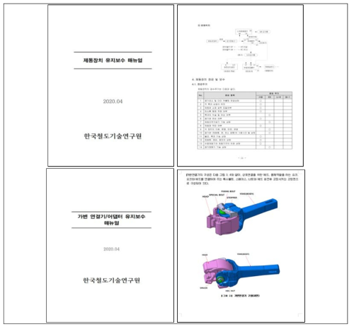 유지보수 매뉴얼 도출