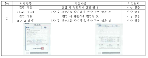 연결기 결합기능시험 공인인증서(부록 31p)