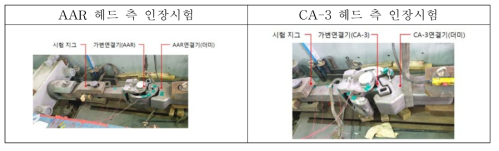 시험체 구성 / 헤드 측 인장시험