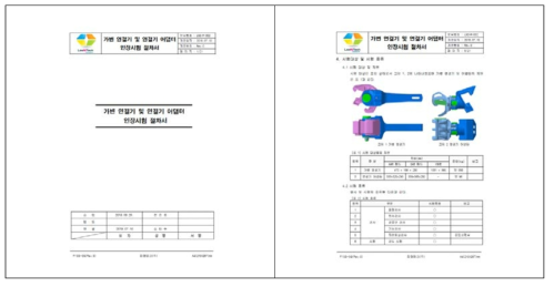 연결기 및 어뎁터 인장시험 절차서