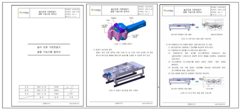 높이조정 가변연결기 결합기능시험 절차서