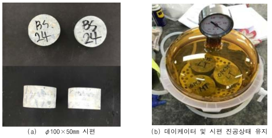 염소이온 침투시험용 시편 준비