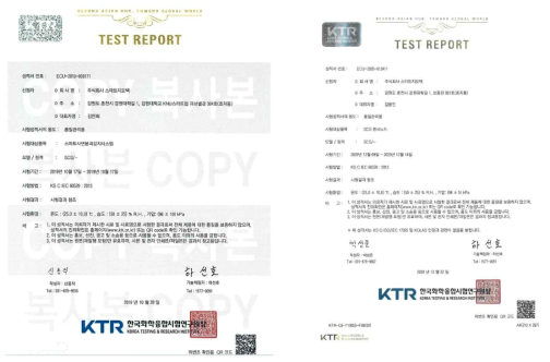 방수방진 (IP45, IP65) 시험성적서