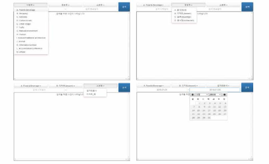 대분류, 중분류, 소분류, 검색 시작일자, 검색 종료일자 선택화면