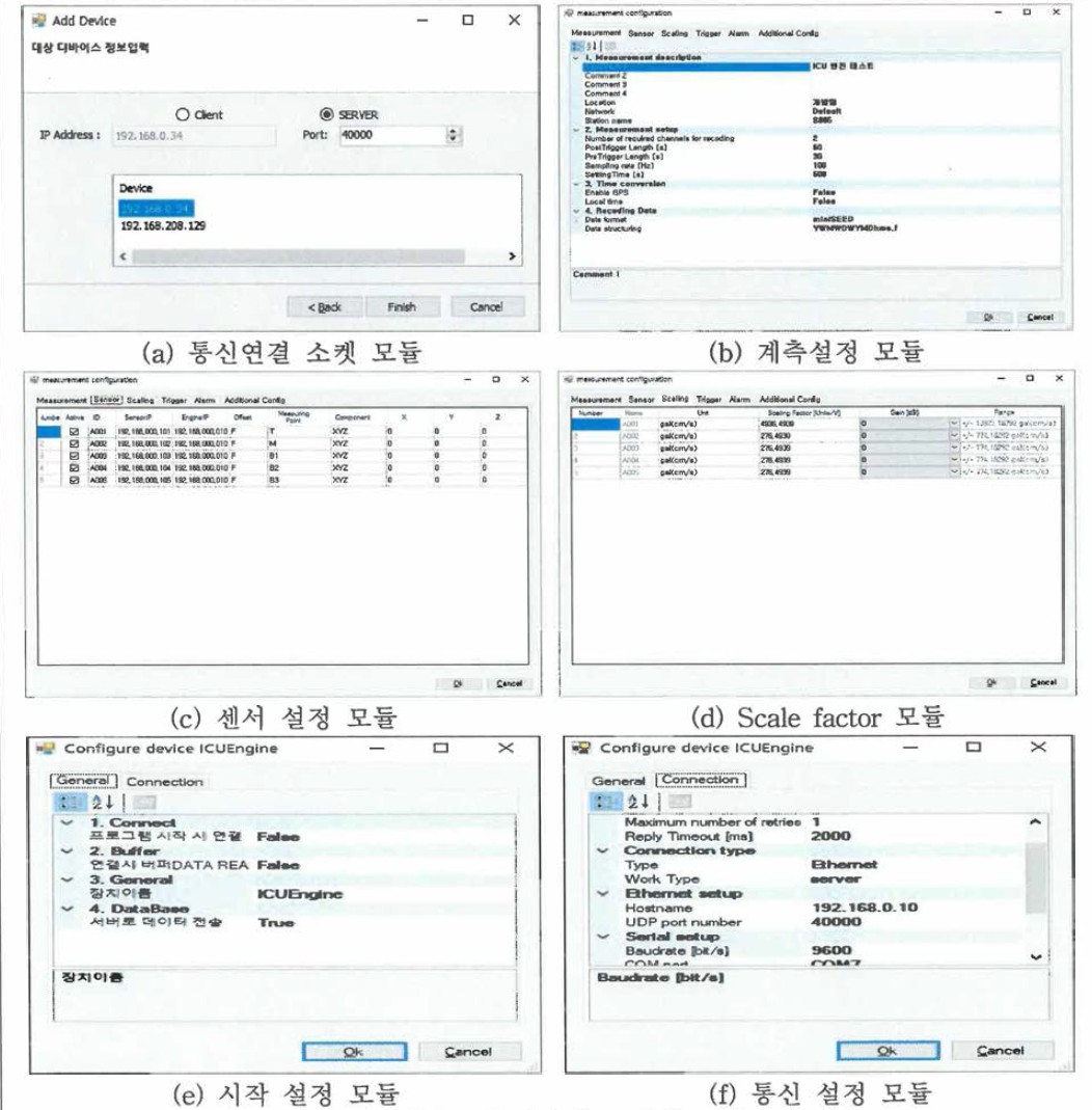 디바이스 설정 모듈