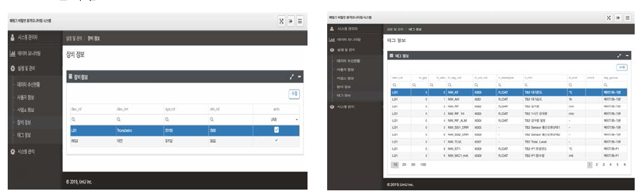장비 관리화면 및 태그정보 관리화면