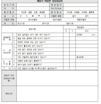 일상점검 Checklist(안)