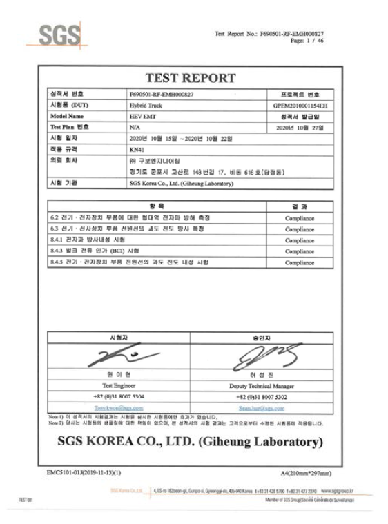 KN41 시험 성적서