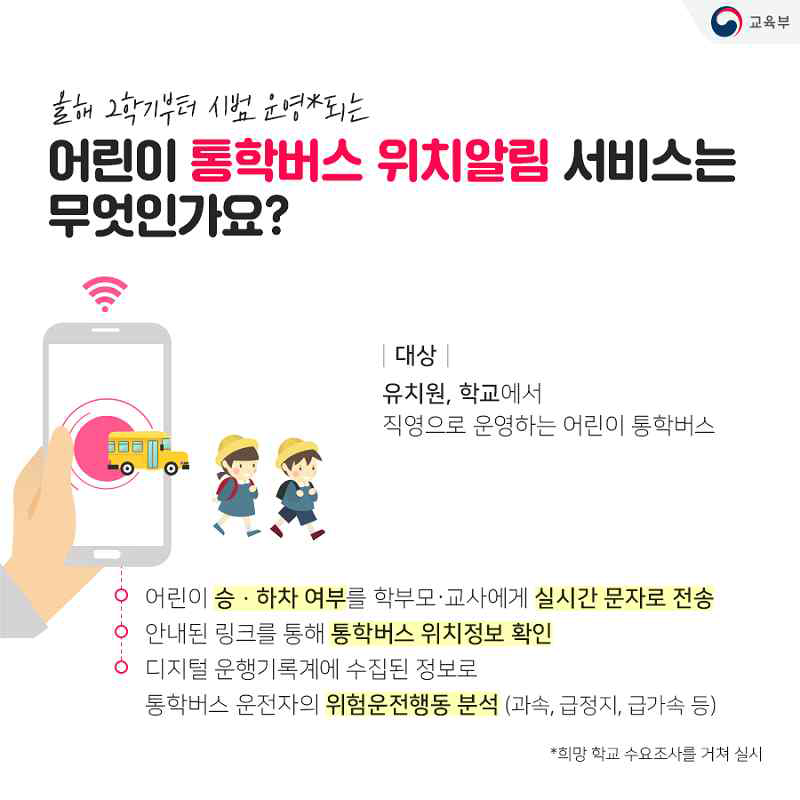 (교육부) 위치알림서비스