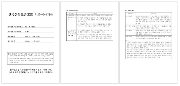 KS B 2308 볼밸브 수압 테스트 준용하여 적용