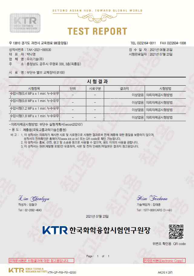 KTR 공인시험성적서