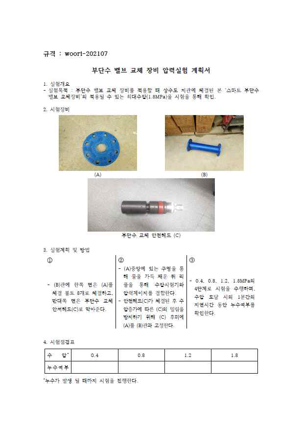 시험의뢰서(KTR 제출)