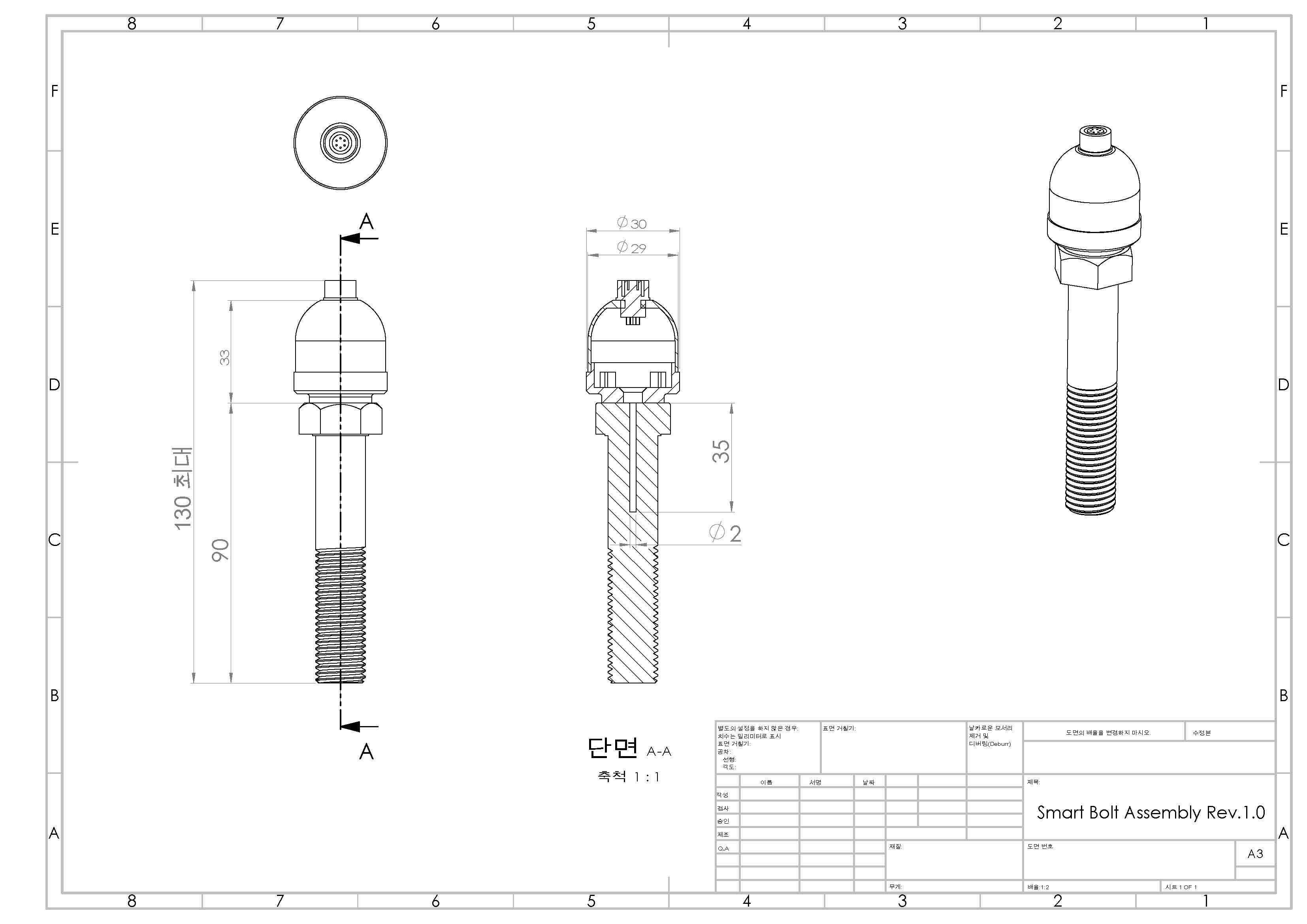 3차년도 스마트볼트 설계 도면