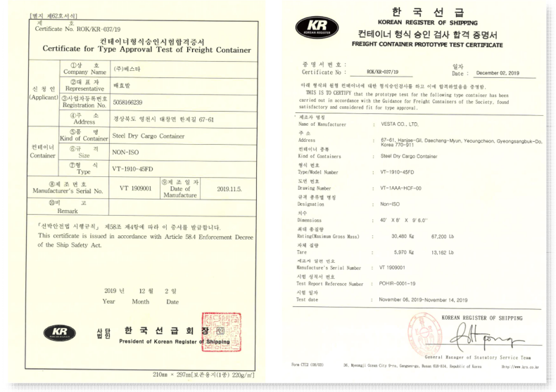 40ft H/C (High Cube) 접이식 컨테이너 형식승인합격증서(CSC 인증)