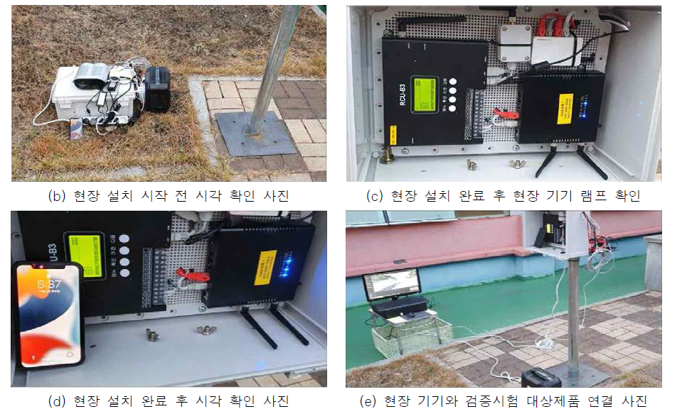 현장부품 구축시간에 관한 공인시험기관 검증시험 결과