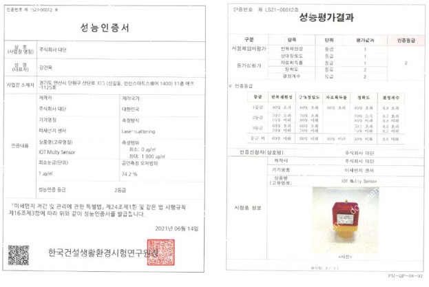 미세먼지 간이측정기 성능인증서