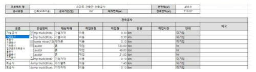 CPMA 정보 입력 화면