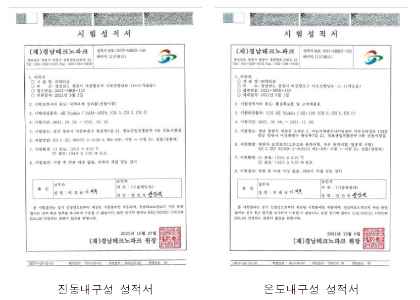 내환경시험 공인시험 성적서