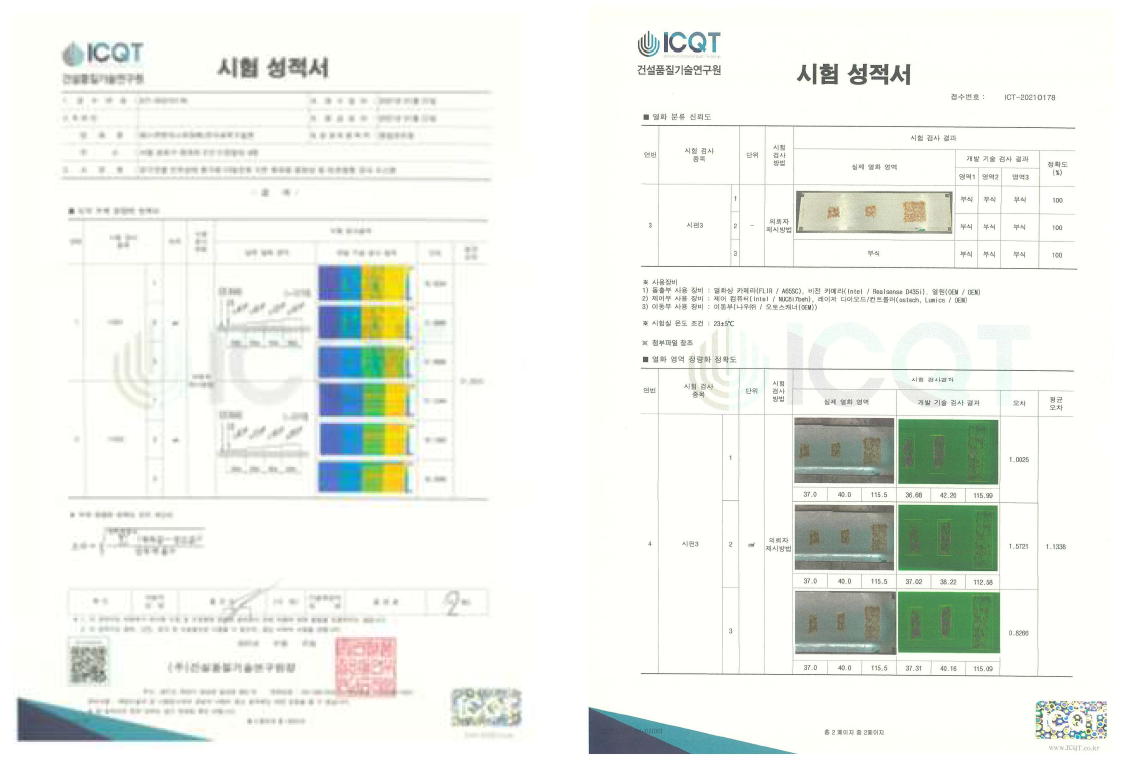 성능시험 시험성적서 (발급기관: 건설품질기술연구원)