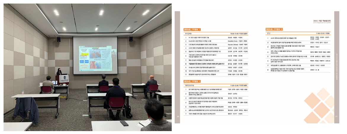 대한토목학회 2021 convention (2021.10.21.)
