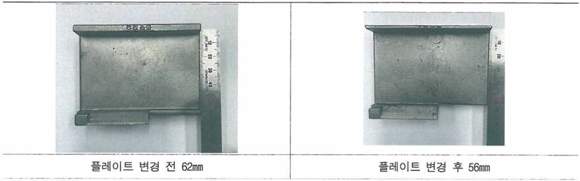 플레이트 폭조절